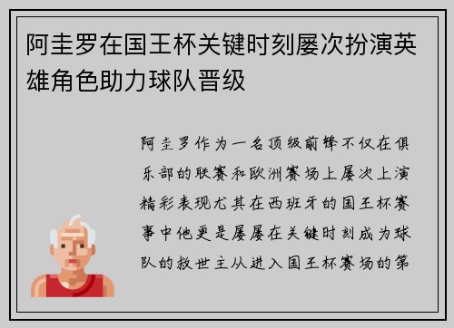 阿圭罗在国王杯关键时刻屡次扮演英雄角色助力球队晋级
