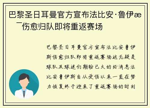 巴黎圣日耳曼官方宣布法比安·鲁伊斯伤愈归队即将重返赛场