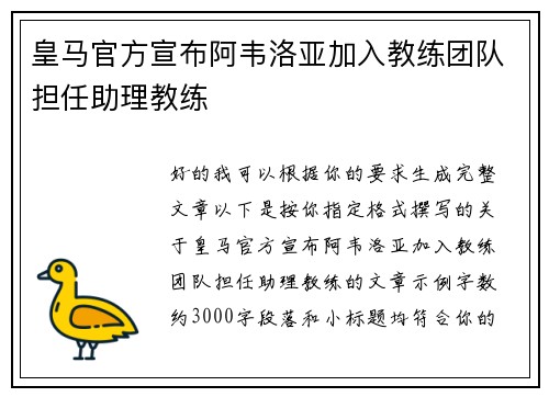 皇马官方宣布阿韦洛亚加入教练团队担任助理教练